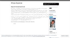 Desktop Screenshot of blog.igor-borisov.ru