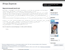 Tablet Screenshot of blog.igor-borisov.ru