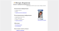 Desktop Screenshot of igor-borisov.ru
