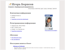 Tablet Screenshot of igor-borisov.ru